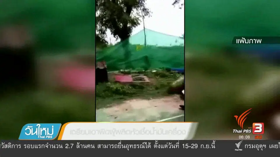 เตรียมเอาผิดผู้ผลิตหัวเชื้อน้ำมันเครื่อง