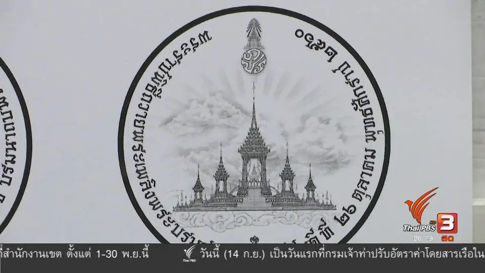 กระบวนการผลิตเหรียญชุดสุดท้ายแห่งรัชกาลที่ 9