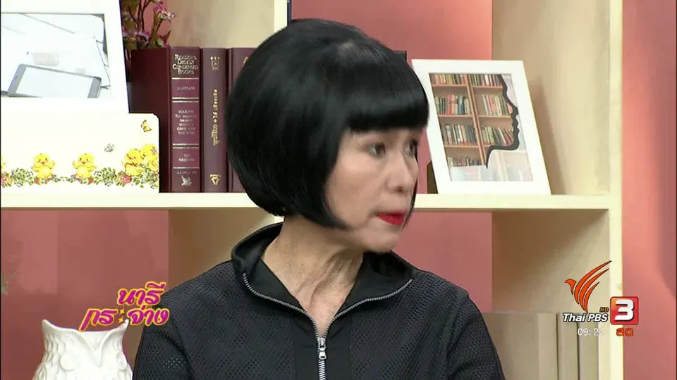 นารีสนทนา : "ป้าจิ๊" ชีวิตติดโยคะ