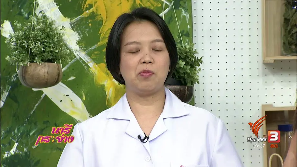 นารีสนทนา : ลุกนั่งปลอดภัยสำหรับผู้สูงวัย