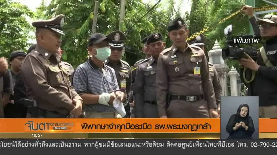 พิพากษาจำคุกมือระเบิด รพ.พระมงกุฎเกล้า