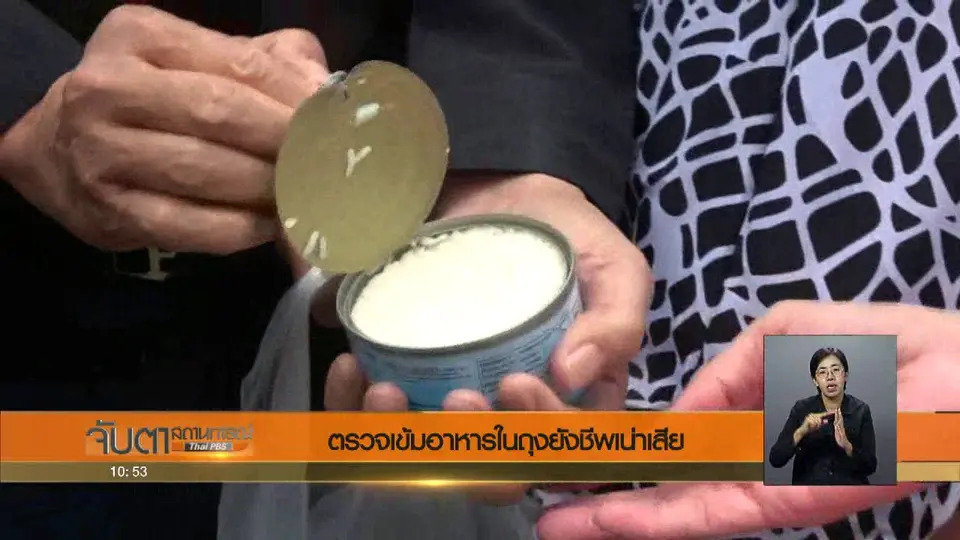 ตรวจเข้มอาหารในถุงยังชีพเน่าเสีย