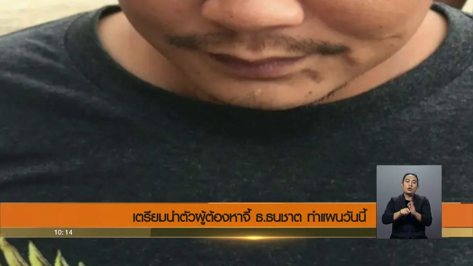 เตรียมนำตัวผู้ต้องหาจี้ ธ.ธนชาต ทำแผนวันนี้
