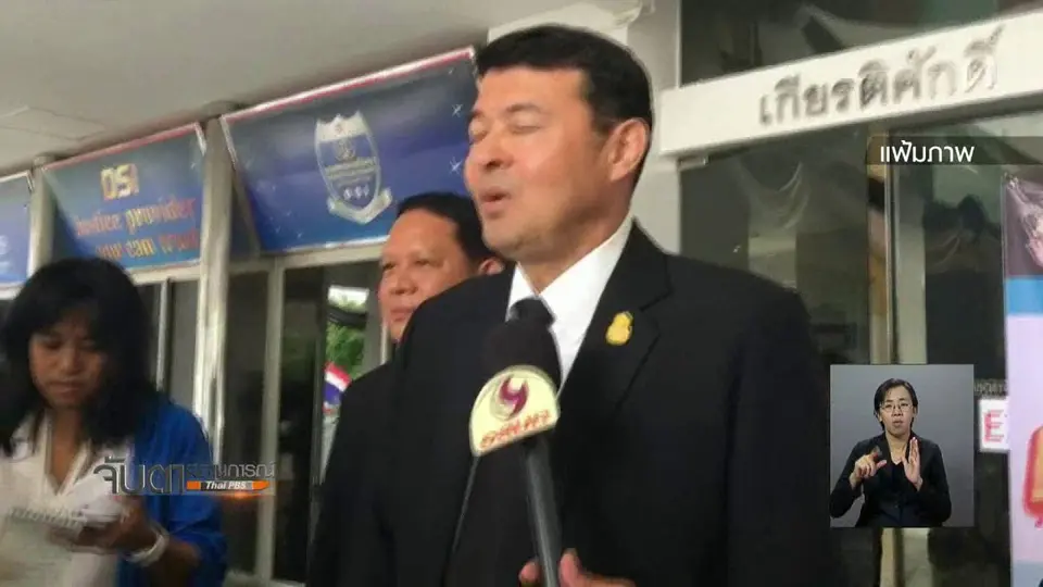 ทนายความอิสระร้องตรวจสอบคดีกรุงไทยปล่อยกู้