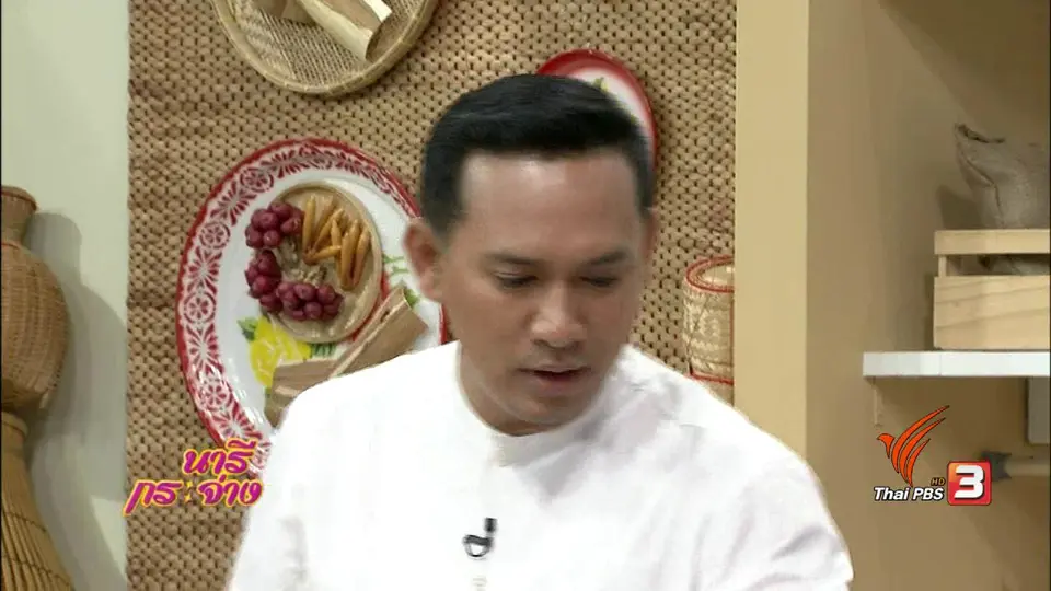 ครัวนารี : แกงอ่อมปลาดุกมะระขี้นก