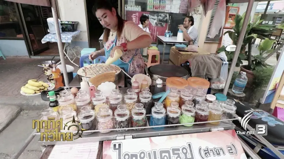 อาชีพทั่วไทย : เครปแฟนซี ชีสสีรุ้ง