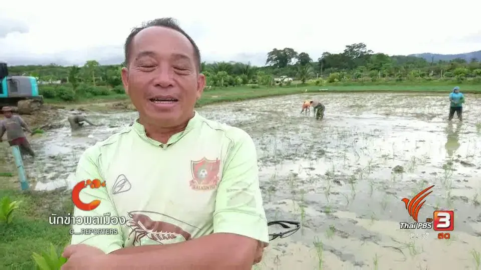 นักข่าวพลเมือง : เกษตรกร จ. ระนอง