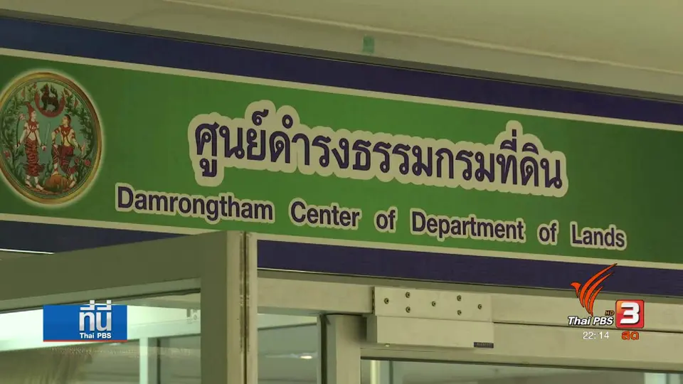 ร้องเรียนตรวจสอบเอกสารสิทธิ "เกาะนาคาน้อย"