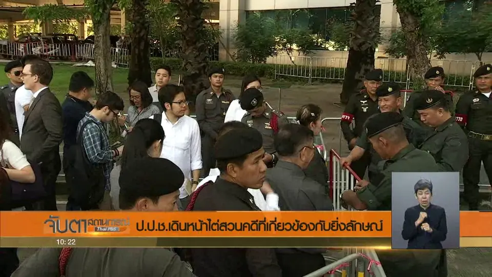 ป.ป.ช. เดินหน้าไต่สวนคดีที่เกี่ยวข้องกับยิ่งลักษณ์