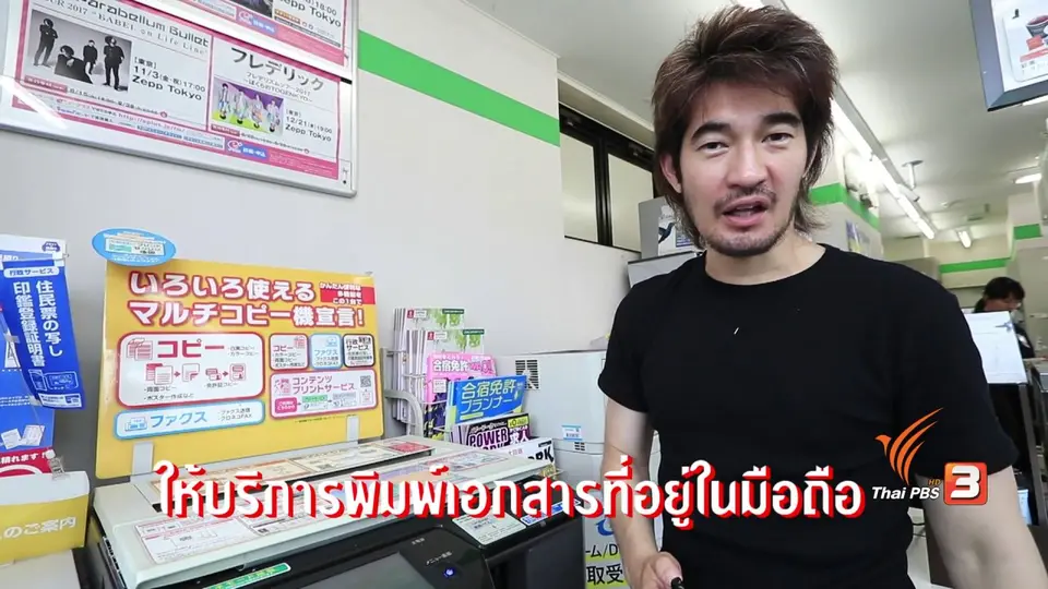 วิธีพิมพ์เอกสารจากมือถือในร้านสะดวกซื้อที่ญี่ปุ่น