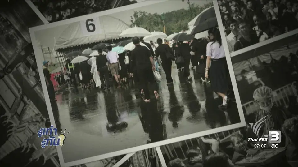 รู้ทันโซเชียล (5 ต.ค. 60)