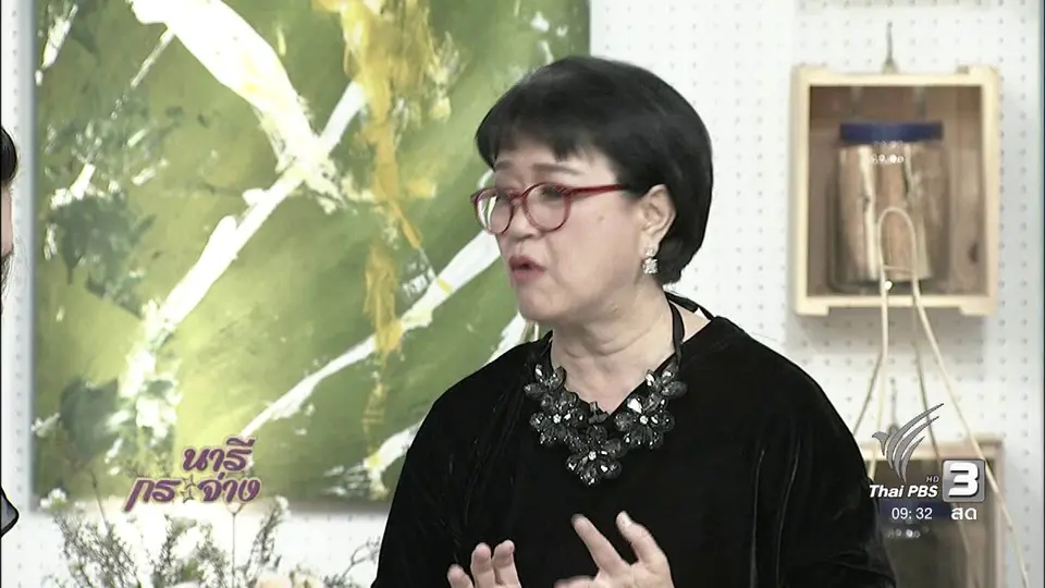 นารีสนทนา : "ครอบครัว" สะพานสู่ความสำเร็จ