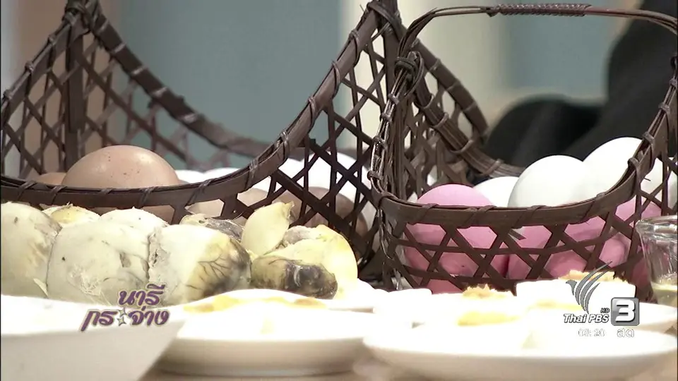 นารีสนทนา : กินไข่อย่างไร ให้ไร้โรค
