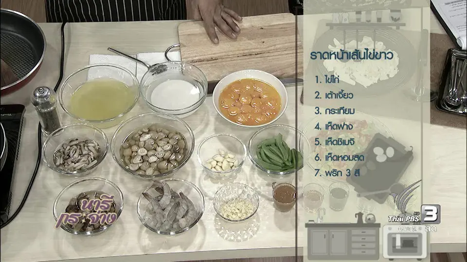 ครัวนารี : เมนูไข่เพื่อสุขภาพ