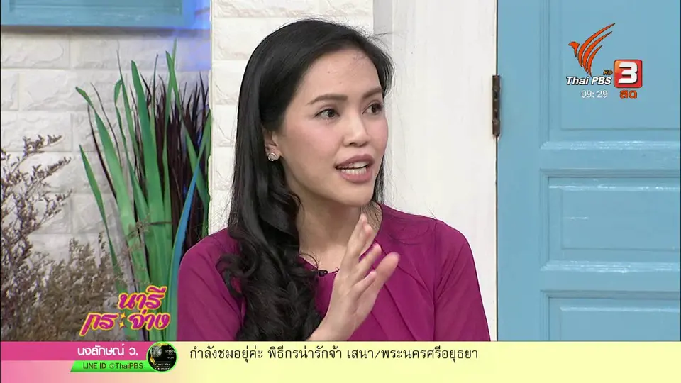 นารีสนทนา : "ภาวะครรภ์เสี่ยง" อันตรายต่อมารดา - บุตร ไม่ควรมองข้าม