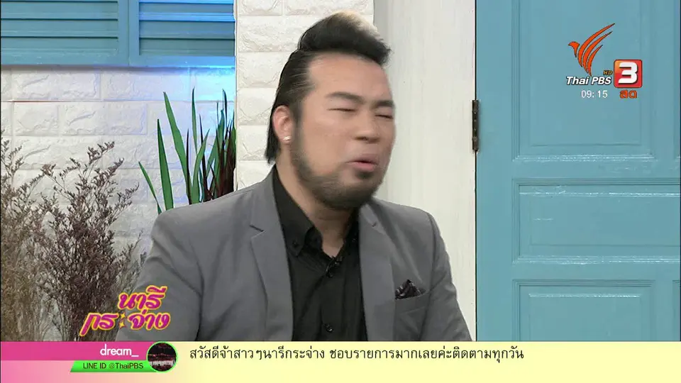 นารีสนทนา : "หลอกโอนเงิน" ภัยใกล้ตัวที่ต้องระวัง!