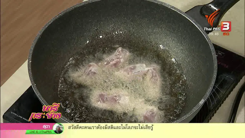 ครัวนารี : เมนู "หมูหมักกะทิทอดผัดเครื่องต้มยำ"
