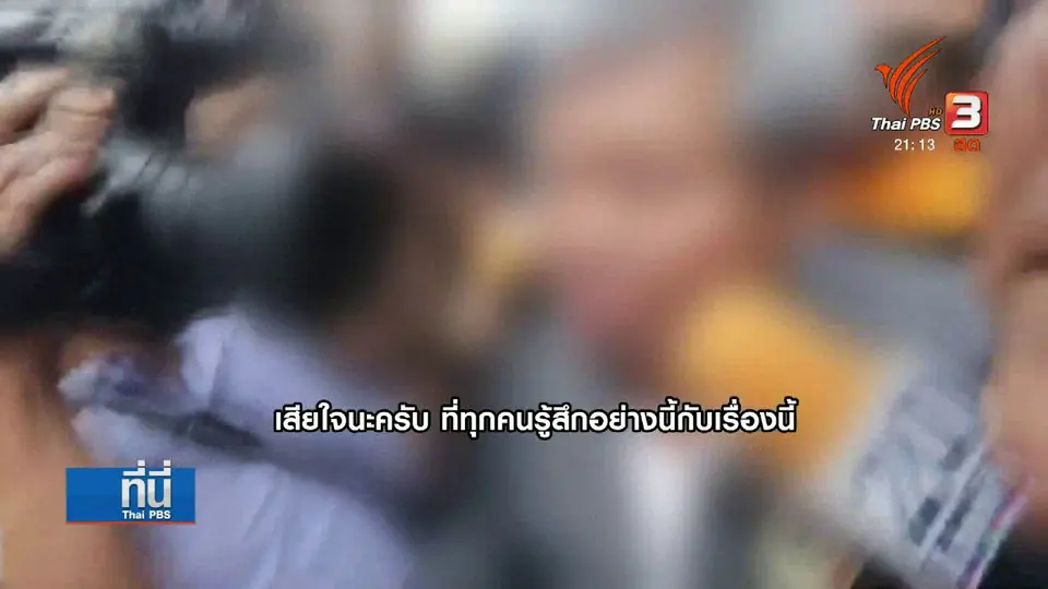 "เปรมชัย" ลั่น ปฏิเสธล่าเสือดำ