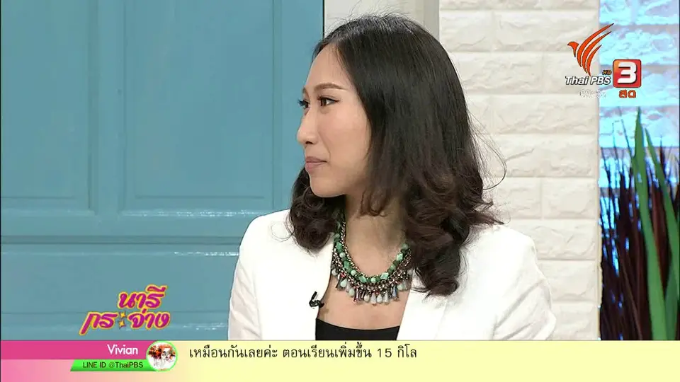 นารีสนทนา : แนะวิธีใช้ชีวิตให้มีสุข ด้วยหลักการกินเพื่อสุขภาพ