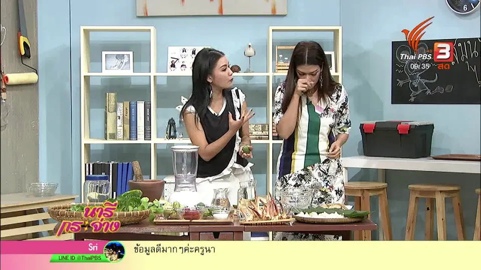 ​นารีสนทนา : สอนทำ "สมุนไพรไล่หนู"