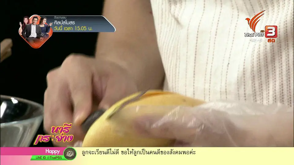 ​ครัวนารี : เมนู "ทาโก้ปลากับมะม่วงน้ำดอกไม้"