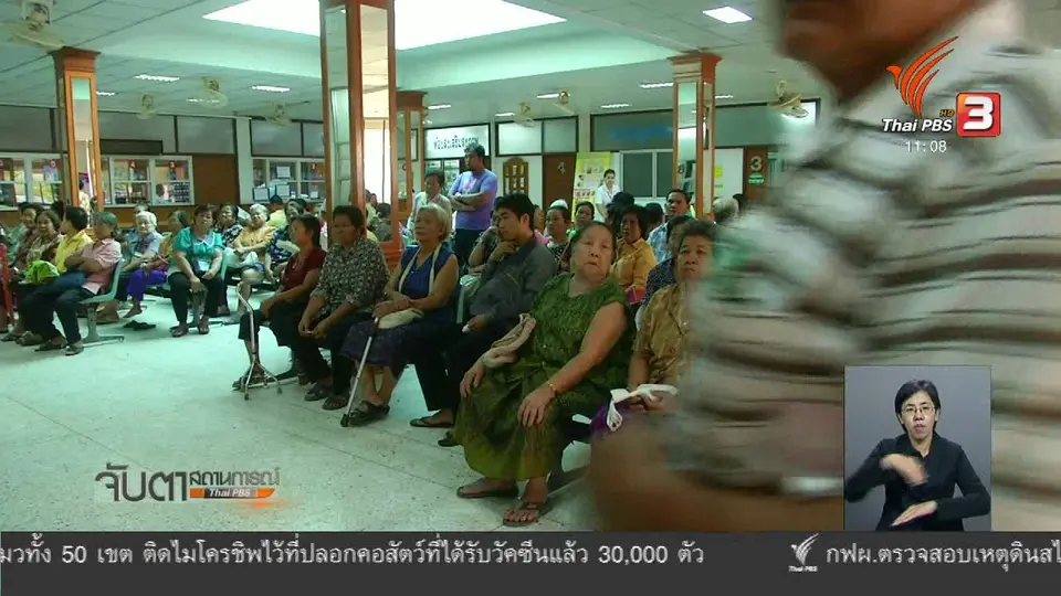 ใช้บัตรประชาชนยื่นรักษาพยาบาลแทนสแกนนิ้ว