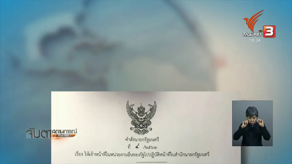 สั่งย้าย "ธีธัช" พ้นตำแหน่งผู้ว่าฯ กยท.​