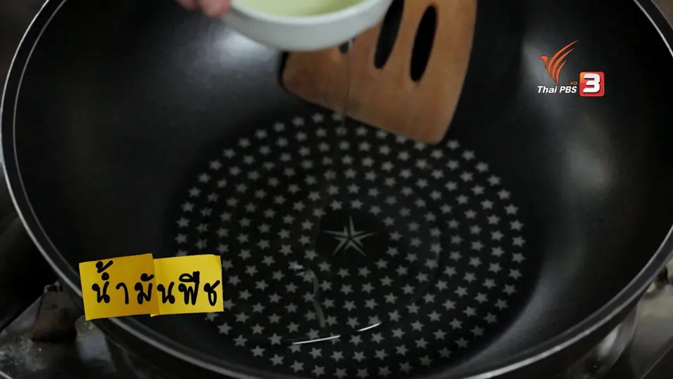 เมนูอาหารฟิวชัน: ม้าฮ่อส้มบางมด