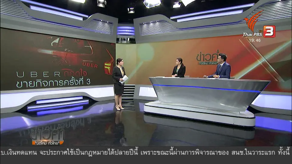 วิเคราะห์สถานการณ์ต่างประเทศ: อูเบอร์ขายกิจการเอเชียตะวันออกเฉียงใต้