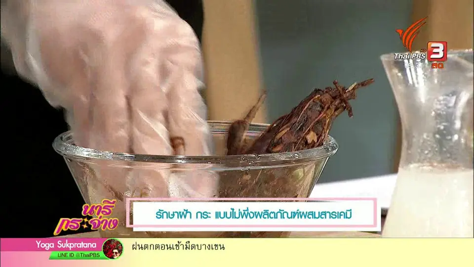 นารีสนทนา : รักษาฝ้า กระ แบบไม่พึ่งผลิตภัณฑ์ผสมสารเคมี