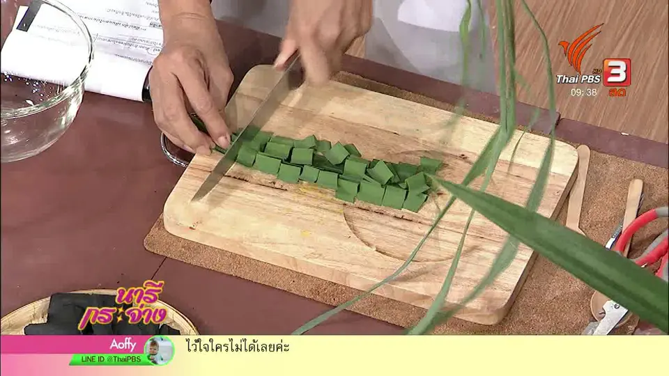 นารีสนทนา : สอนทำ "ถุงดับกลิ่นอับ"