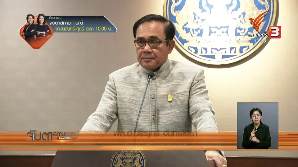 นายกฯ สั่งปรับย้ายตำรวจ 14 นาย