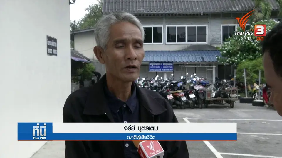 ตัดสิน "ประหาร" คดีฆ่ายกครัว 8 ศพ
