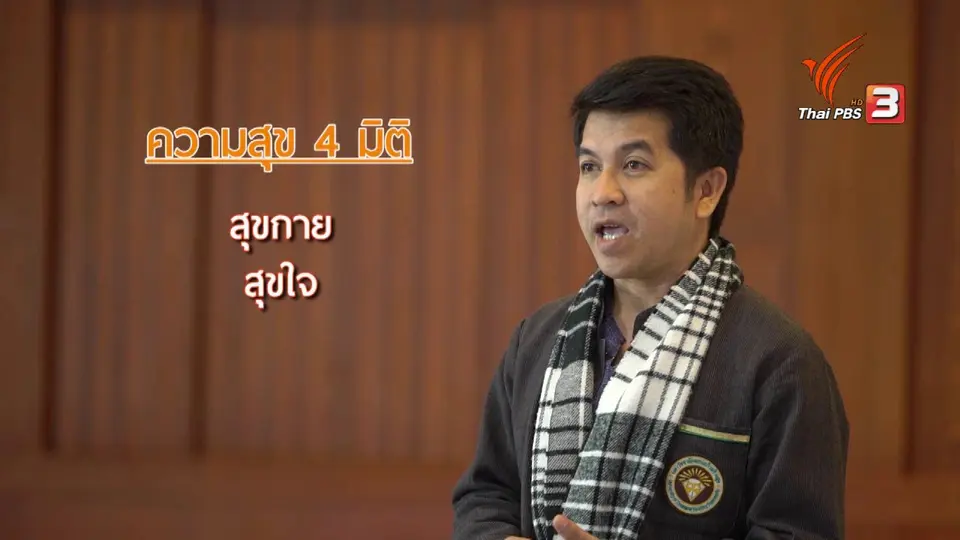 สูงวัยใจเกินร้อย : โรงพยาบาลชุมชน ตำบลดอนแก้ว