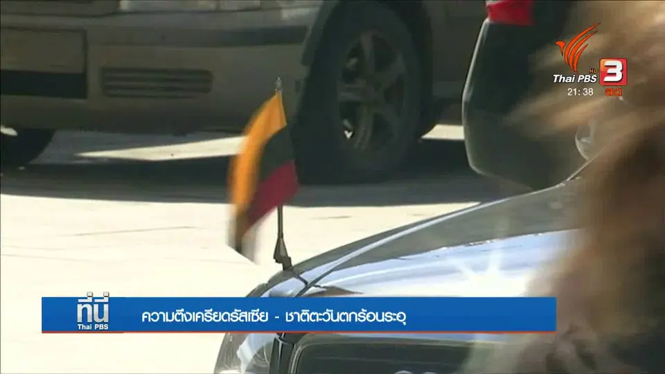 ความสัมพันธ์สหรัฐฯ-รัสเซีย ตกต่ำ