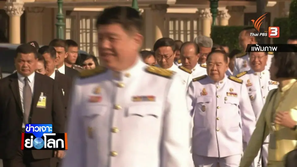 แหวนของพ่อ นาฬิการของเพื่อน ป.ป.ช.ยังไม่มีคำตอบ พล.อ.ประวิตร ผิดหรือไม่