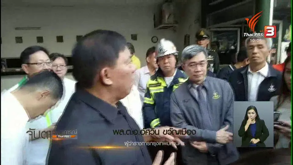 เร่งตรวจหาสาเหตุเพลิงไหม้อะพาร์ตเมนต์ย่านราชเทวี