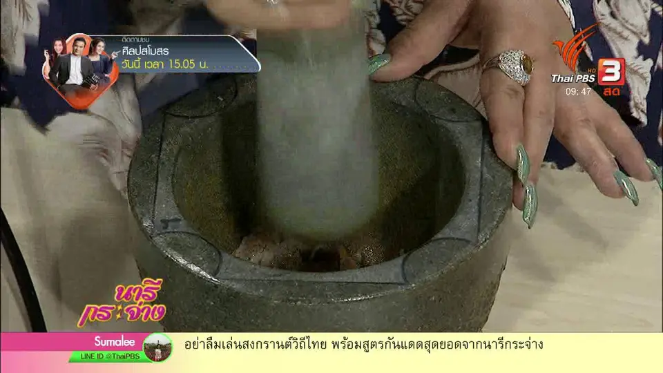 ครัวนารี : เมนู "น้ำพริกปลาสลิด"