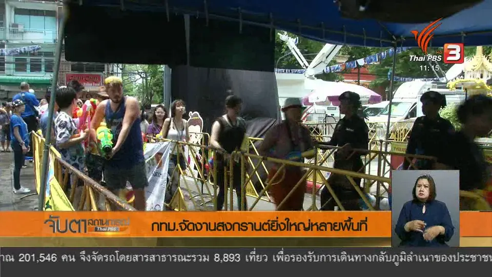 กทม.จัดงานสงกรานต์ยิ่งใหญ่หลายพื้นที่