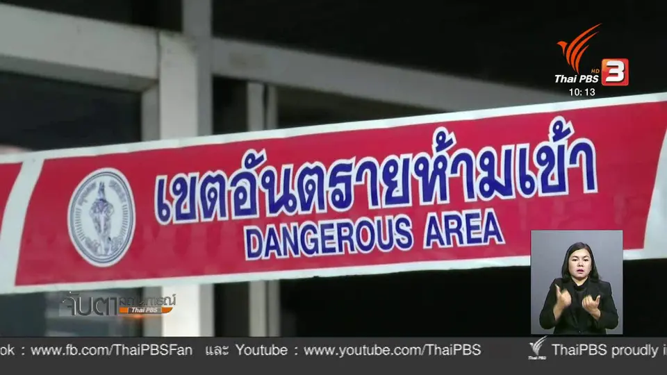 ตรวจสอบเหตุเพลิงไหม้ โครงสร้างยังแข็งแรง