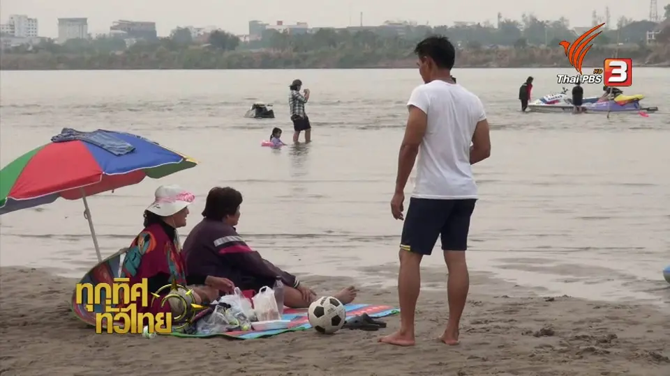 ชุมชนทั่วไทย: หาดทรายขาวริมโขงที่หนองคาย