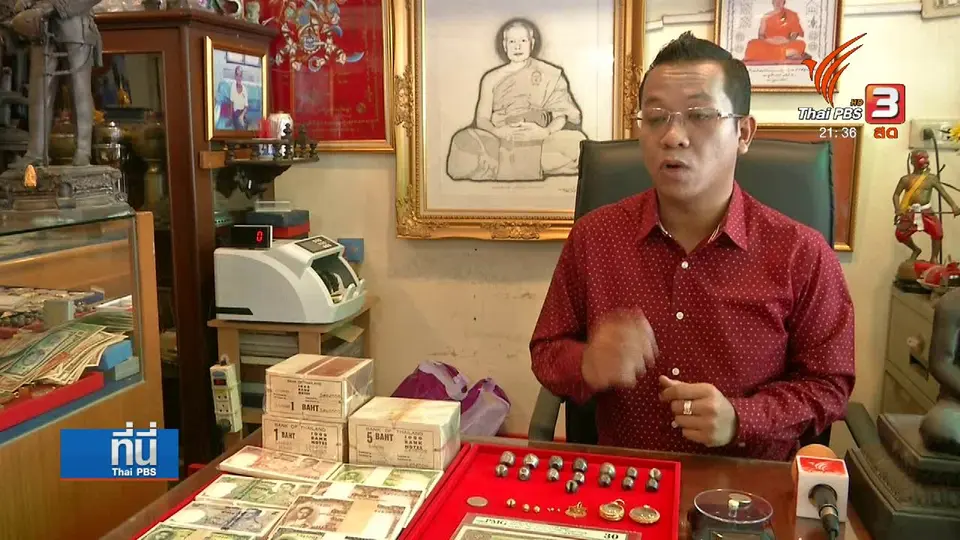 รับซื้อธนบัตรหมวดหายาก 4 แสนบาท