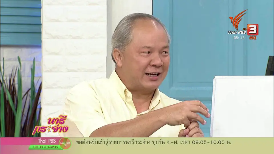 นารีสนทนา : อยู่ตึกสูงให้ปลอดภัย ต้องรู้ระบบความปลอดภัยในตัวอาคาร