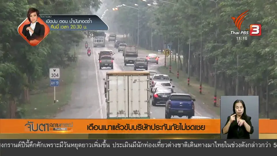 เตือนเมาแล้วขับบริษัทประกันภัยไม่ชดเชย