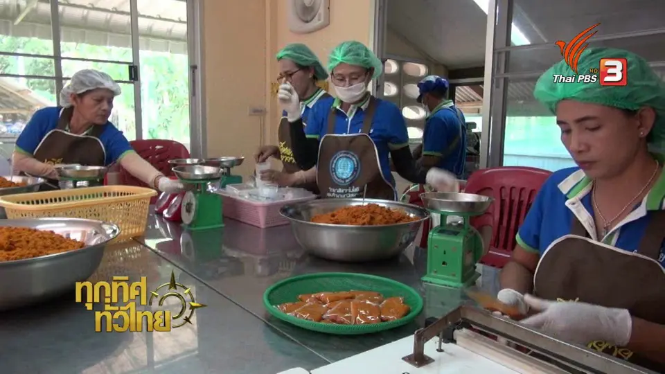 ชุมชนทั่วไทย : ชาวสวนยางสงขลารวมกลุ่มทำเครื่องแกงส่งขาย