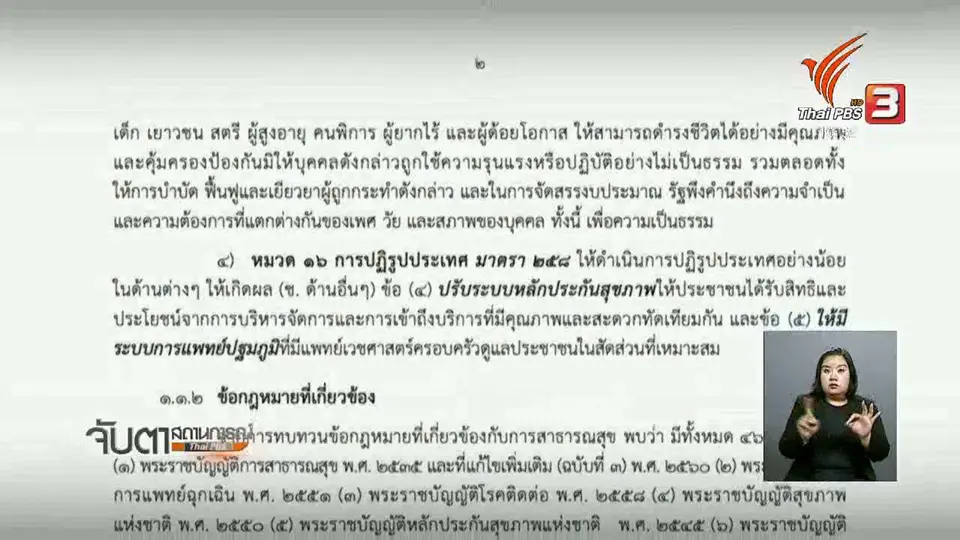 ​ยืดเกษียณอายุราชการเป็น 63 ปี