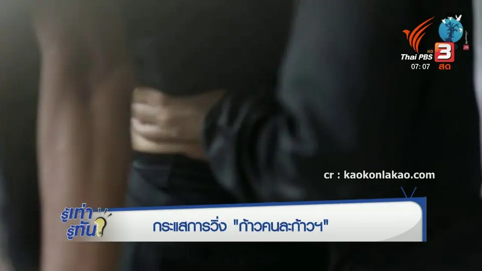 รู้ทันโซเชียล (10 พ.ย. 60)