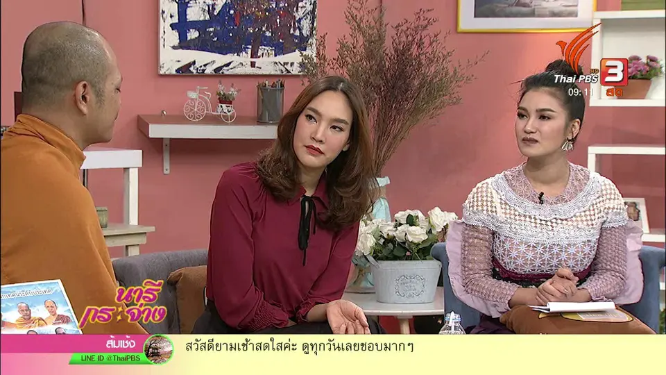 นารีสนทนา : ทำบุญให้ได้บุญ ในมุมมองพระนักเทศน์