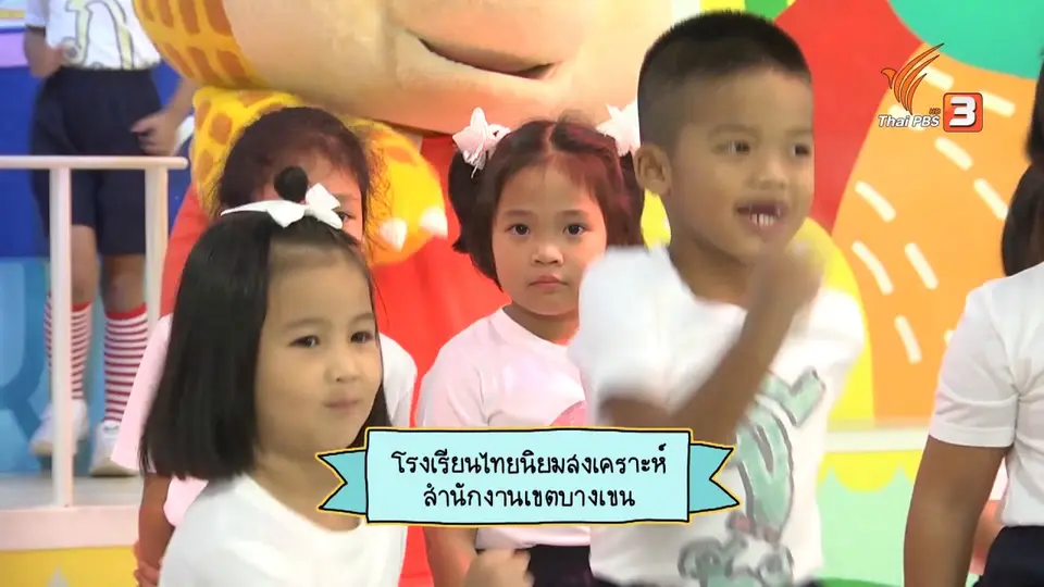 ออกกำลังกายรับแสงตะวัน : ออกกำลังแบบคุณกบย่อยืด