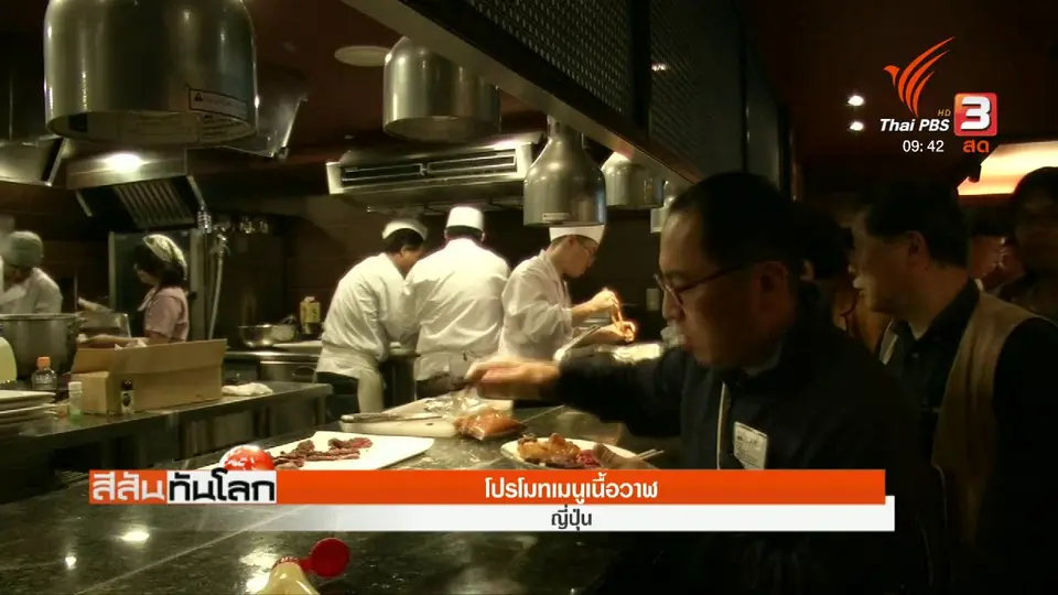 โปรโมทเมนูเนื้อวาฬ